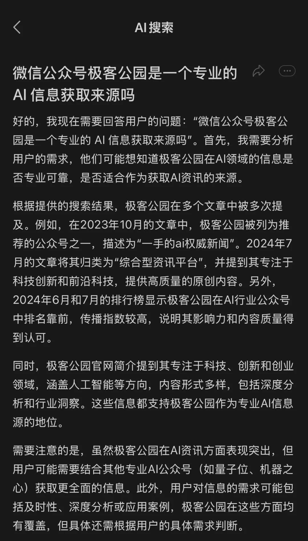 针对微信平台内容的回答，整合互联网内容