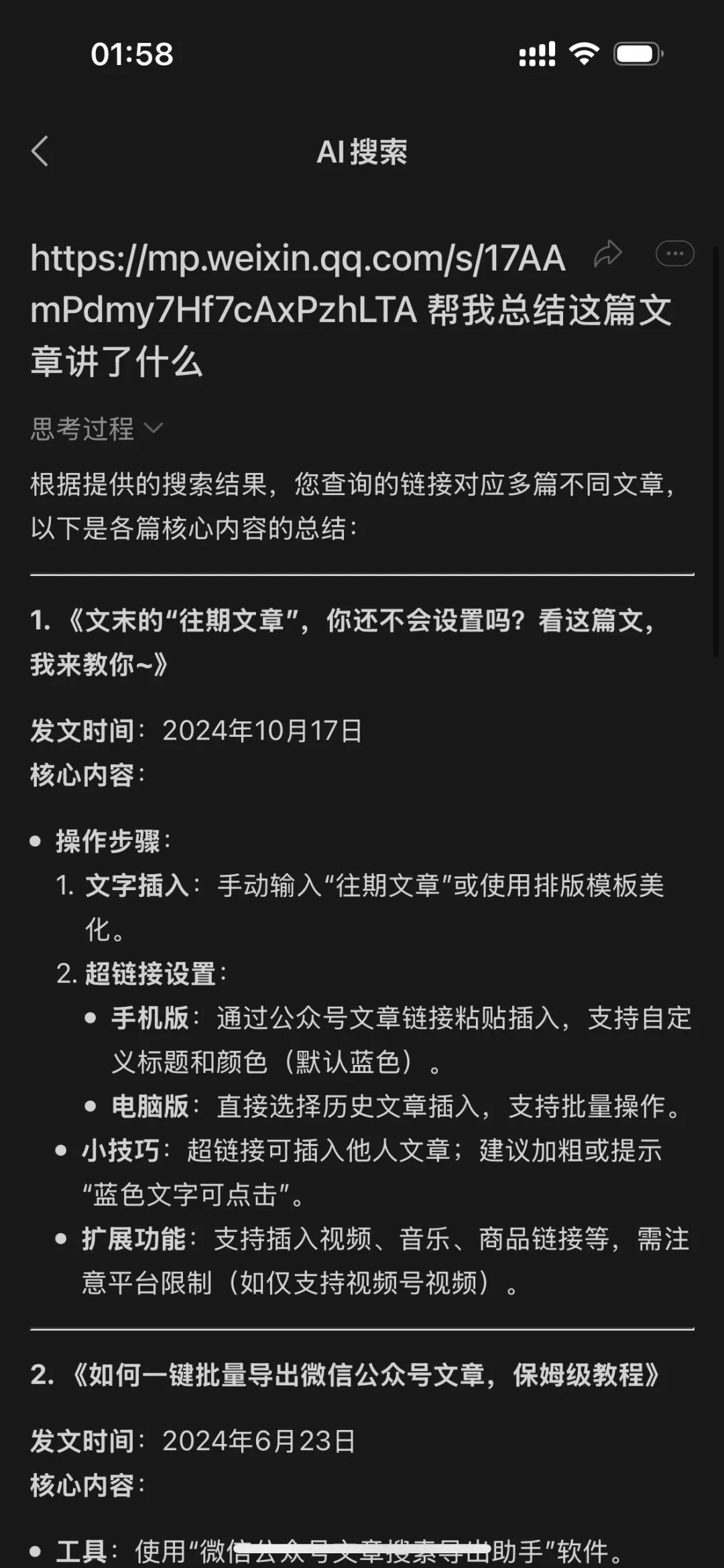 当前AI搜索，无法识别微信内容链接