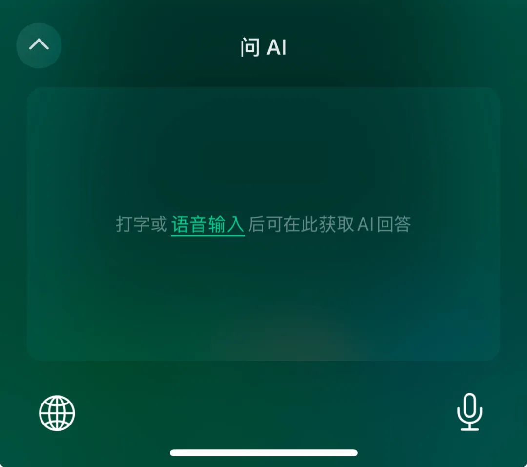 微信输入法现有的“问AI”功能