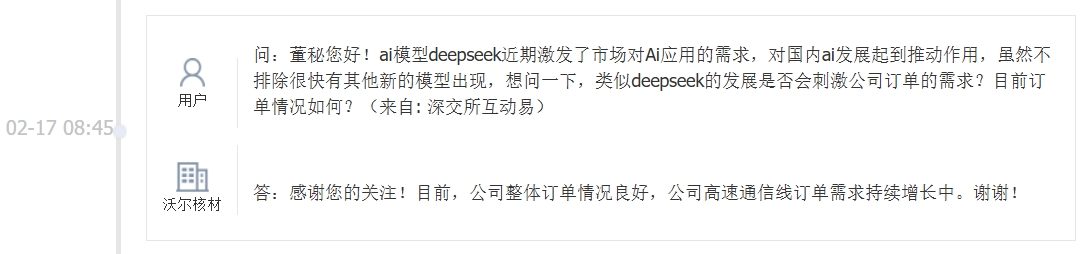 沃尔核材：公司整体订单情况良好 高速通信线订单需求持续增长