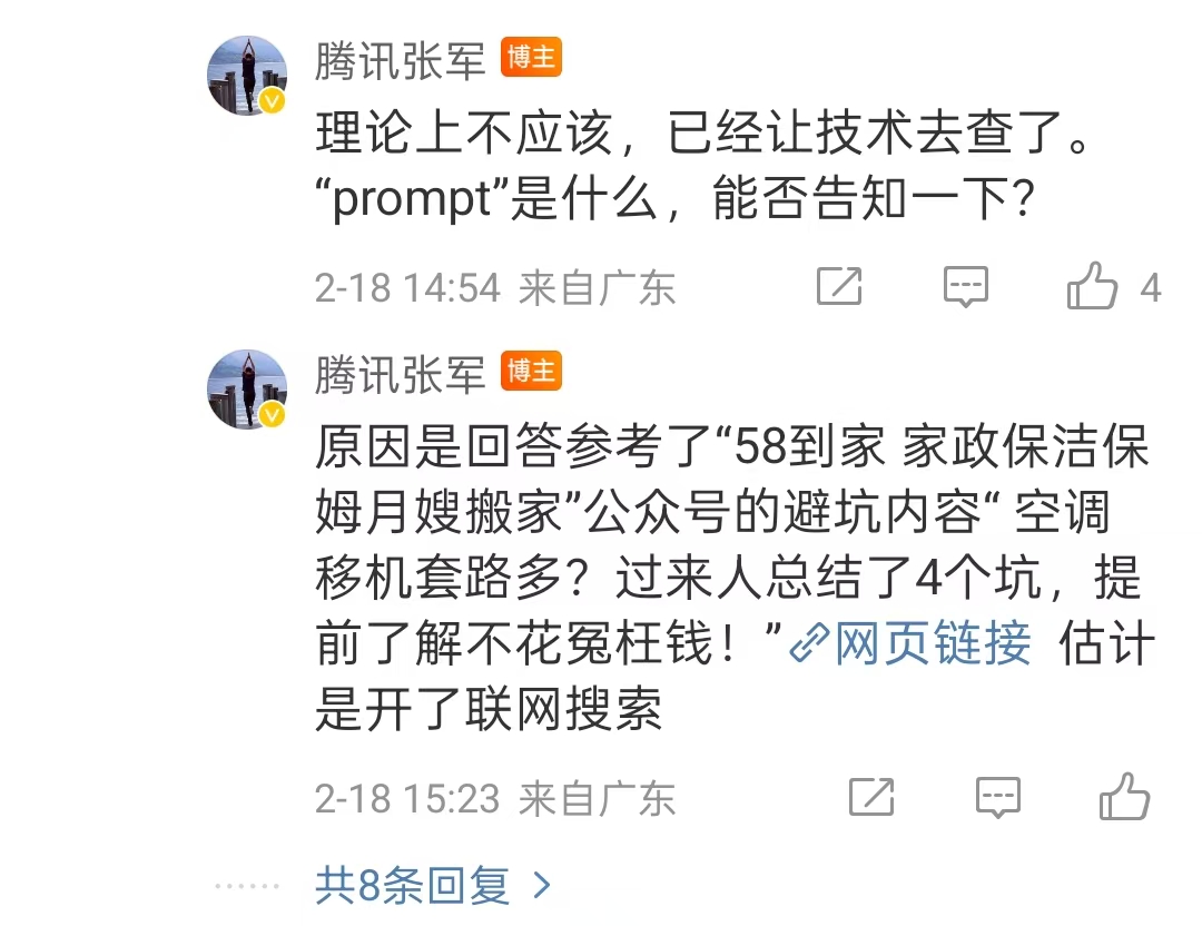 腾讯张军辟谣AI搜索植入广告