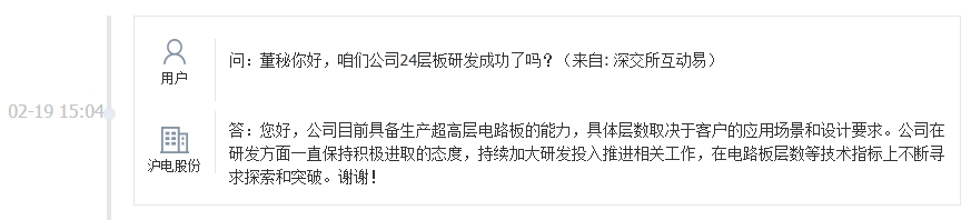 沪电股份：公司目前具备生产超高层电路板的能力