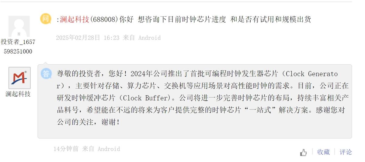 澜起科技：公司正在研发时钟缓冲芯片