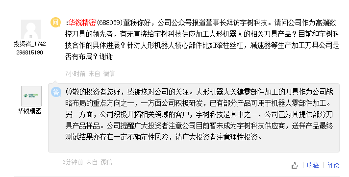华锐精密：已向宇树科技提供部分刀具产品样品
