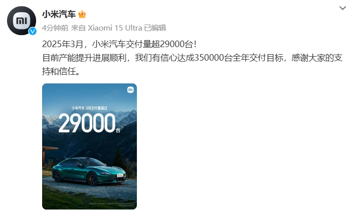 小米SU7 3月交付量超29000台