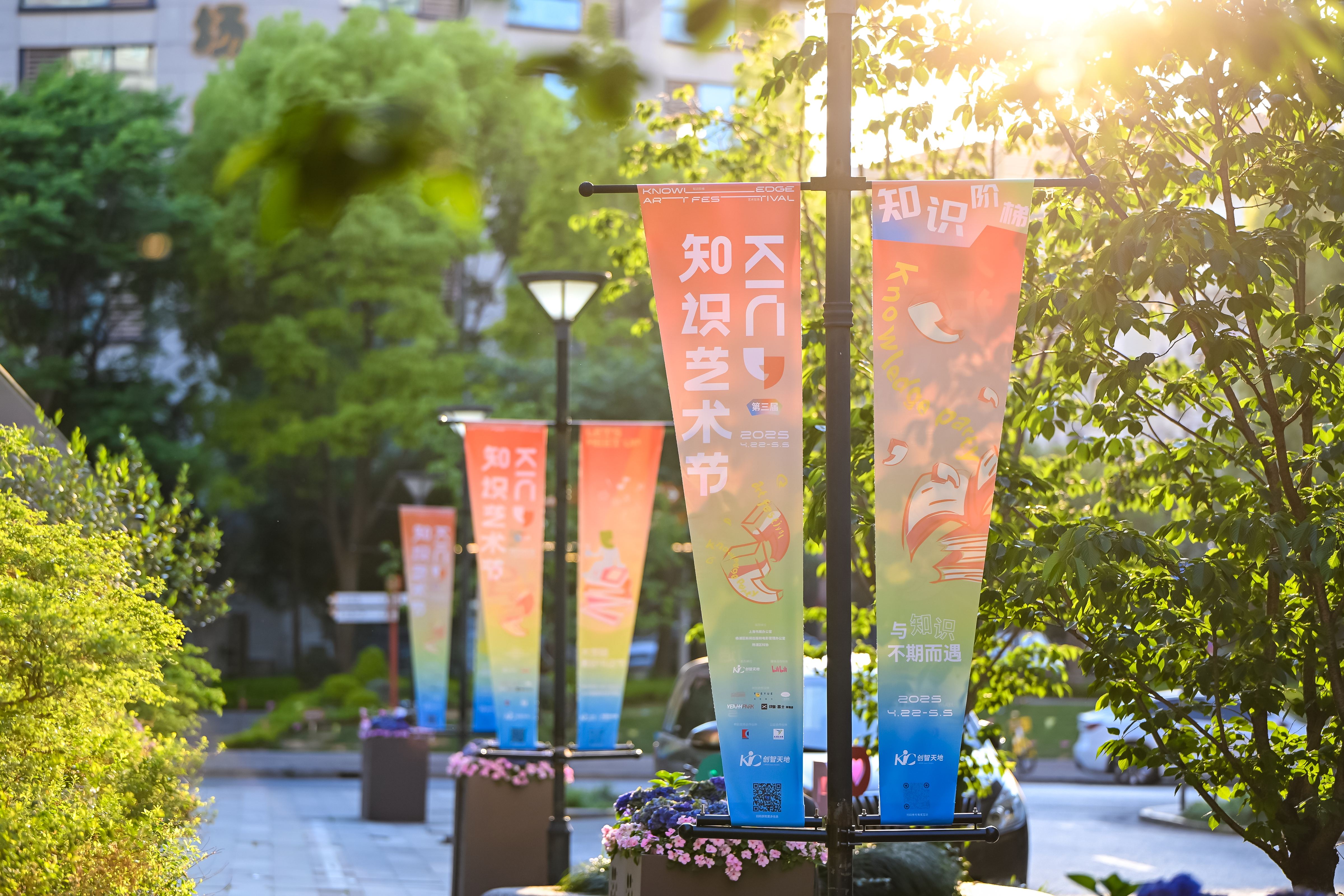 2025 KIC知识艺术节启动，在大学路漫游“无界的大学”