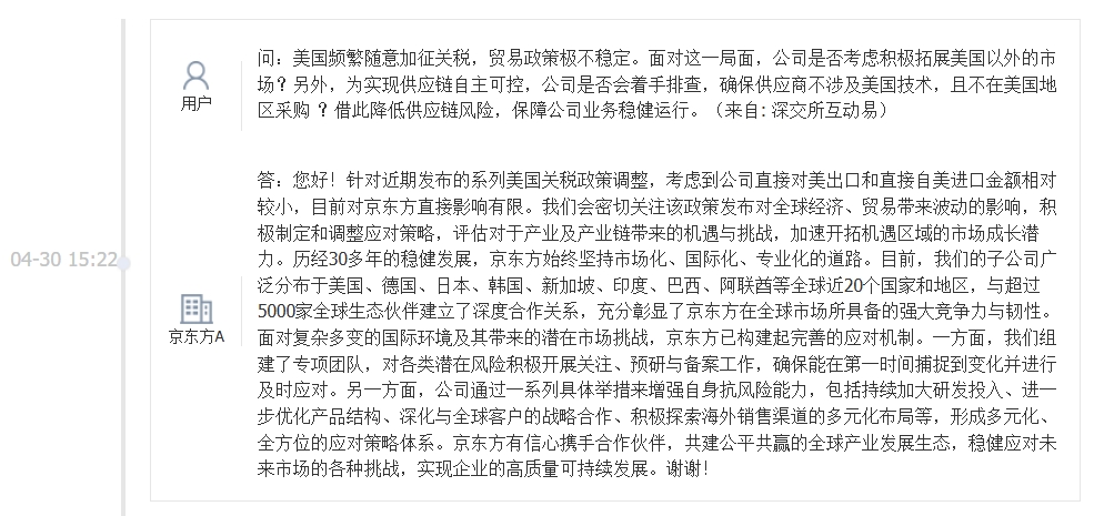 市场成长潜京东方A：美国关税政策调整对公司直接影响有限