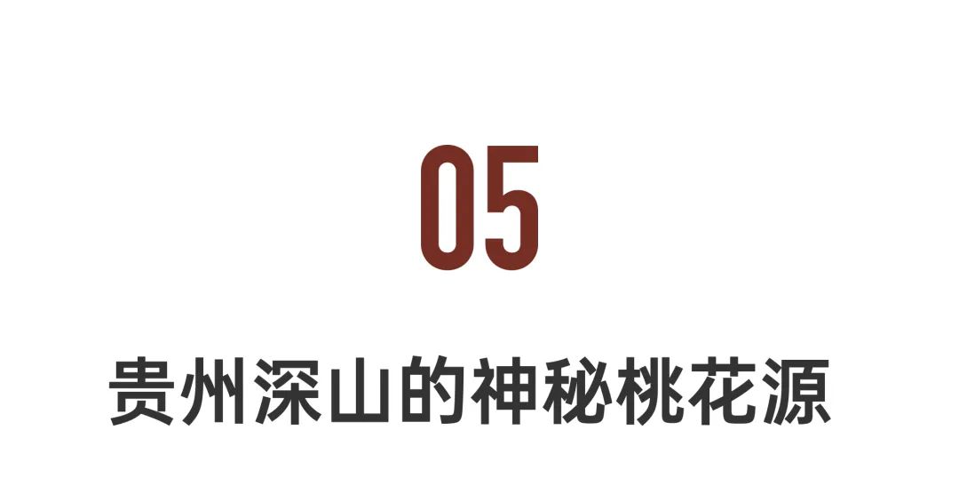 五一不想人挤人！推荐这8个冷门秘境(图37)