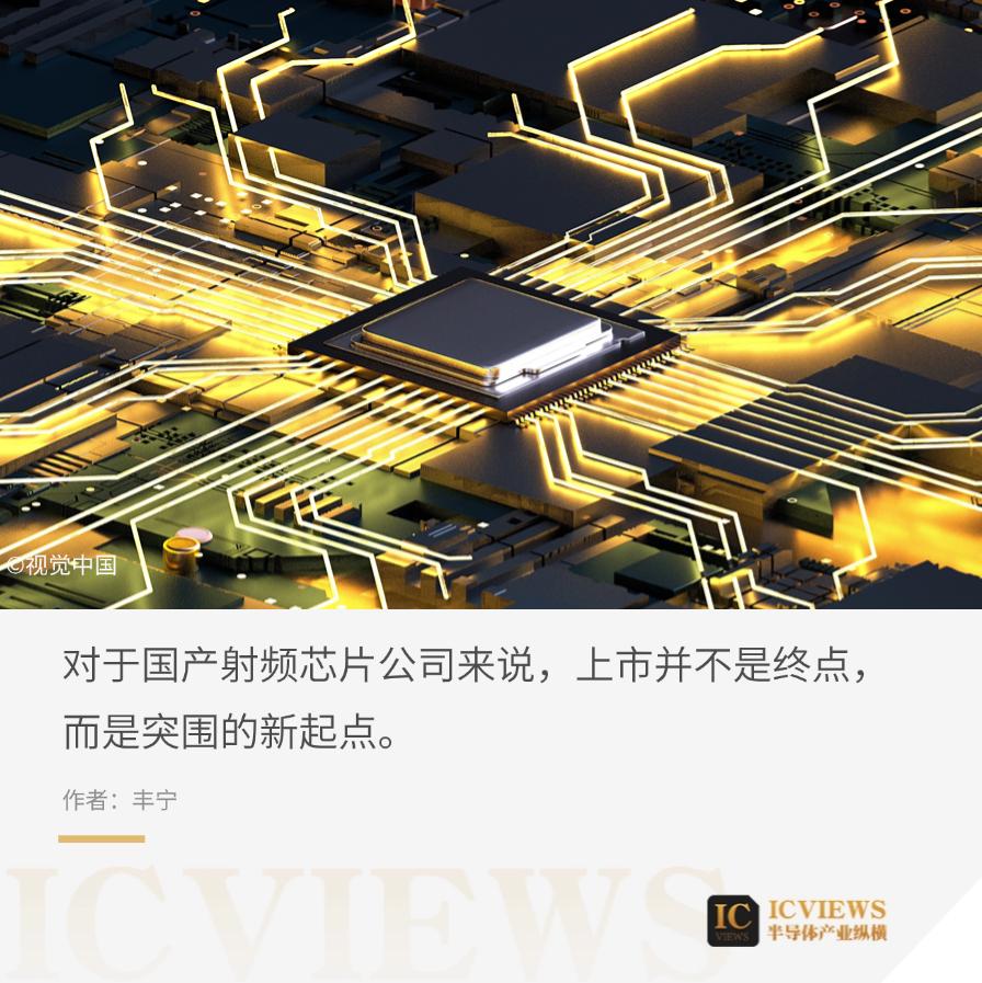 国产射频芯片公司，IPO赶考(图1)