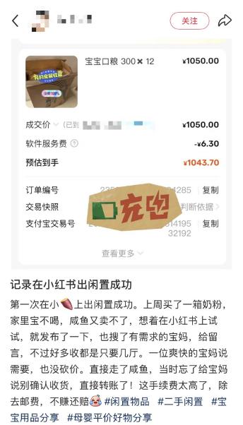 闲鱼经济，火在小红书？(图5)