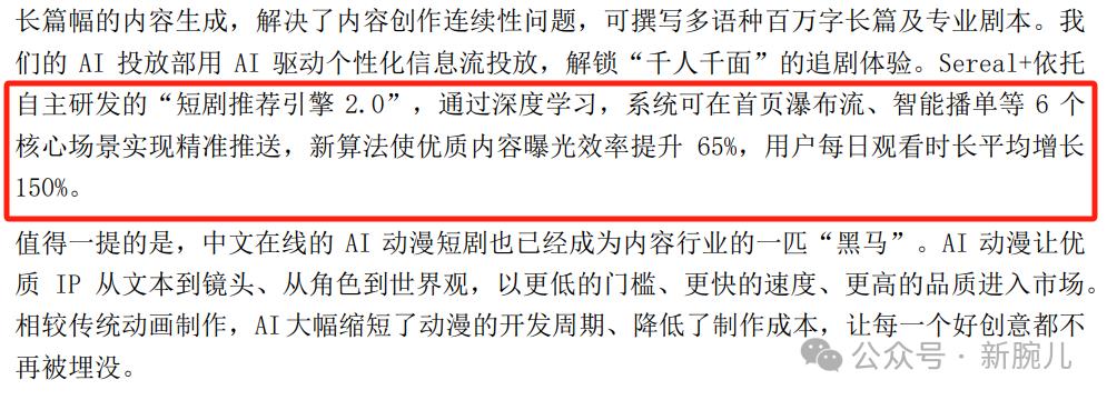 三大海外短剧平台2024年业绩公布：都赚钱了(图5)