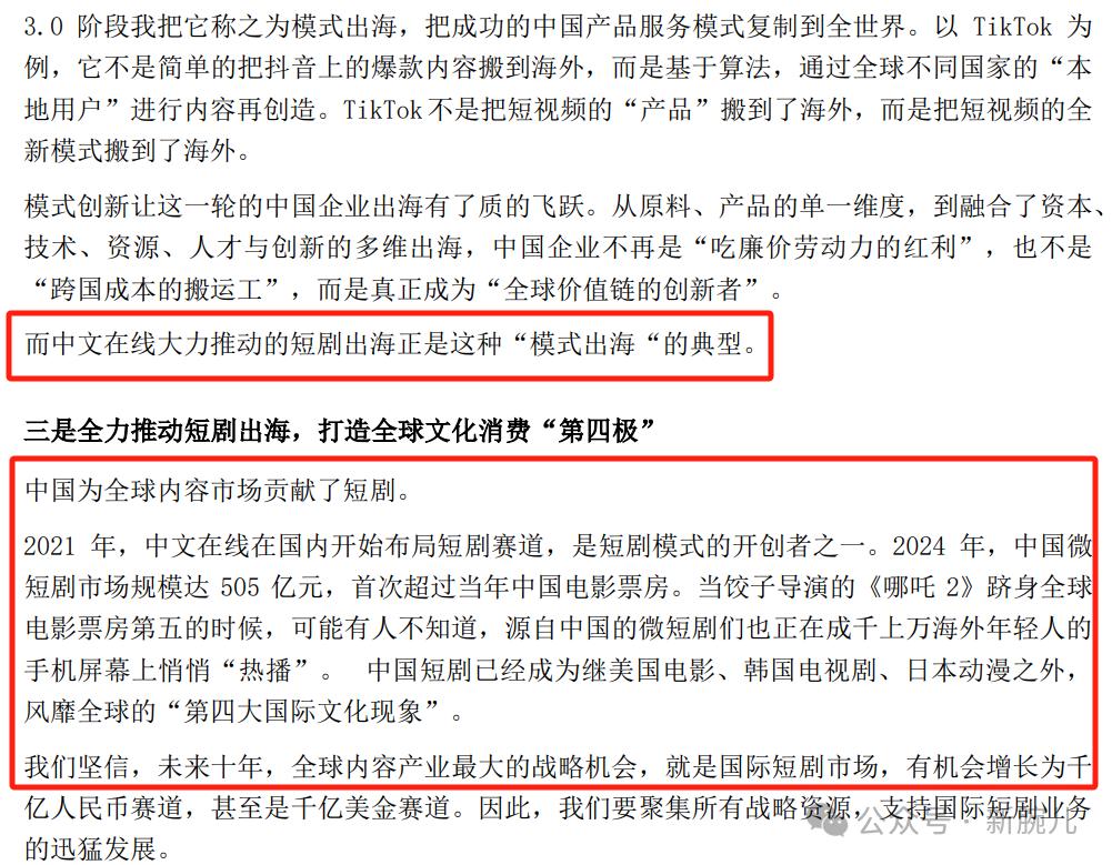 三大海外短剧平台2024年业绩公布：都赚钱了(图4)
