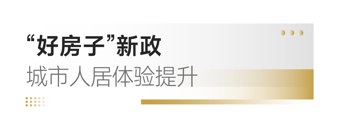 7大价值维度！招商蛇口书写“好房子”招牌答卷
