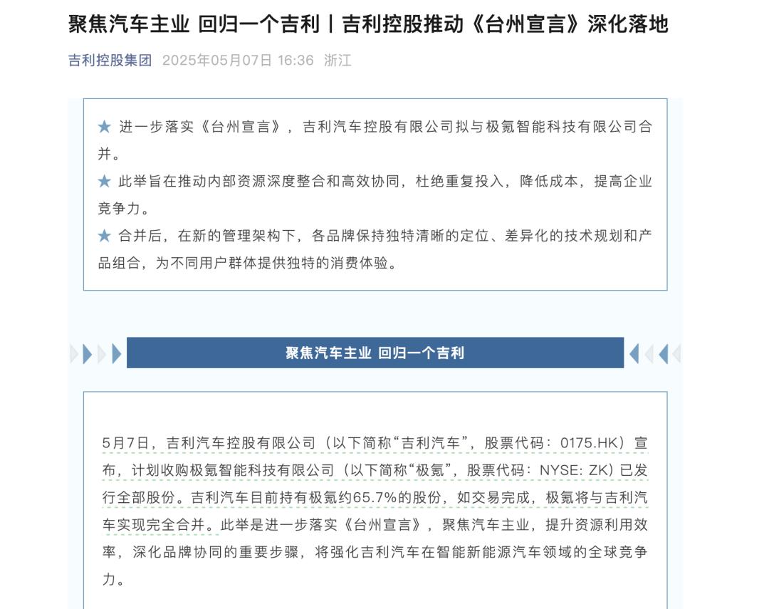 吉利及氪__吉利汽车崛起