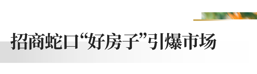 这个“五一”，招商蛇口“火”出圈