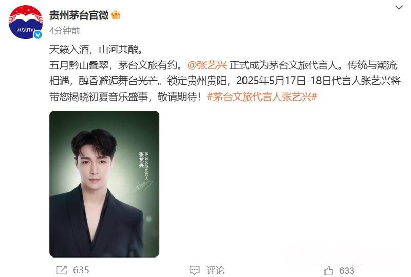 圖源：貴州茅臺官微