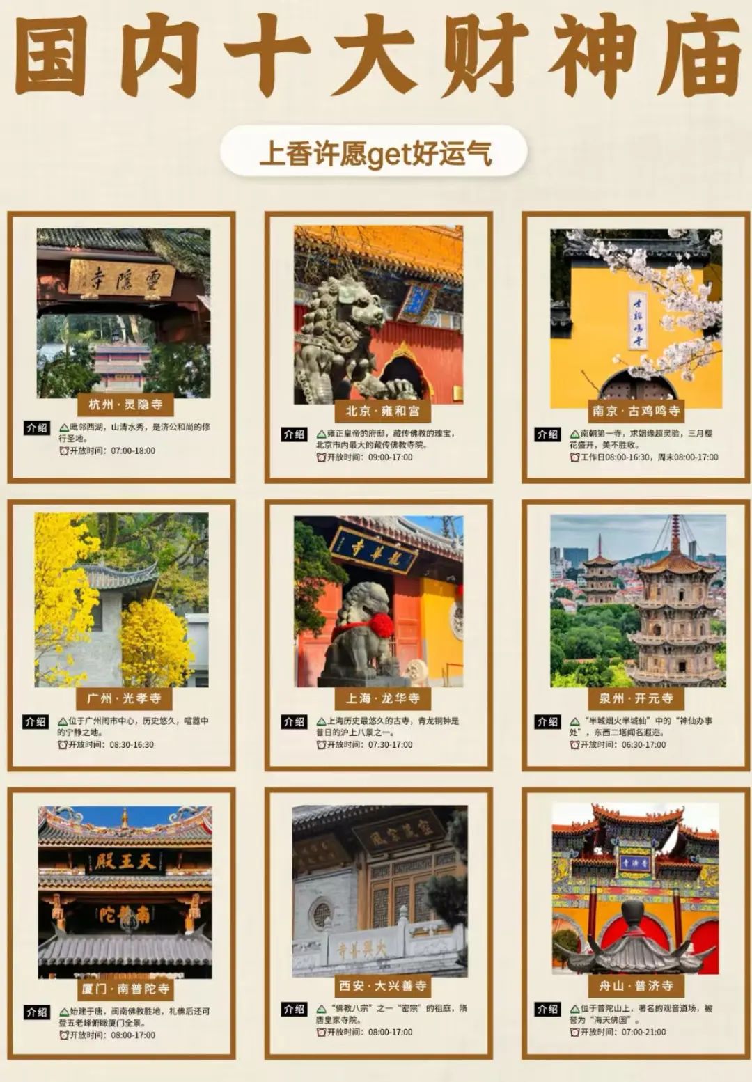 上市寺庙的袈裟与账本
