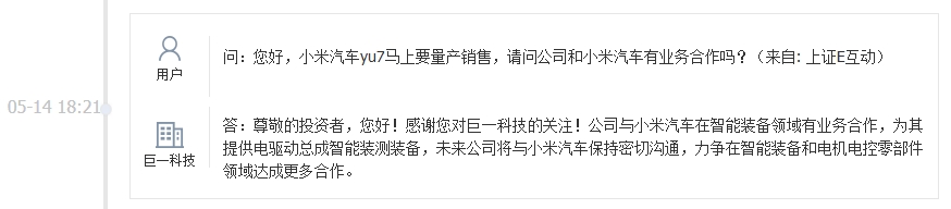巨一科技：与小米汽车在智能装备领域有业务合作