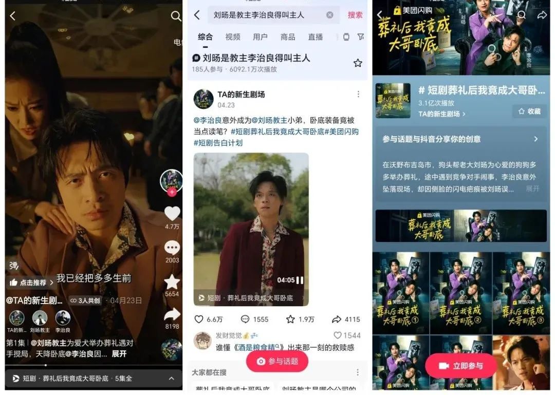 TOP10占50，包攬快手前三！美團短劇半年逆勢破局