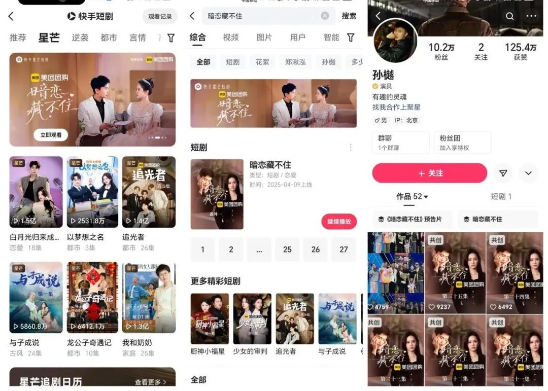TOP10占50，包攬快手前三！美團短劇半年逆勢破局
