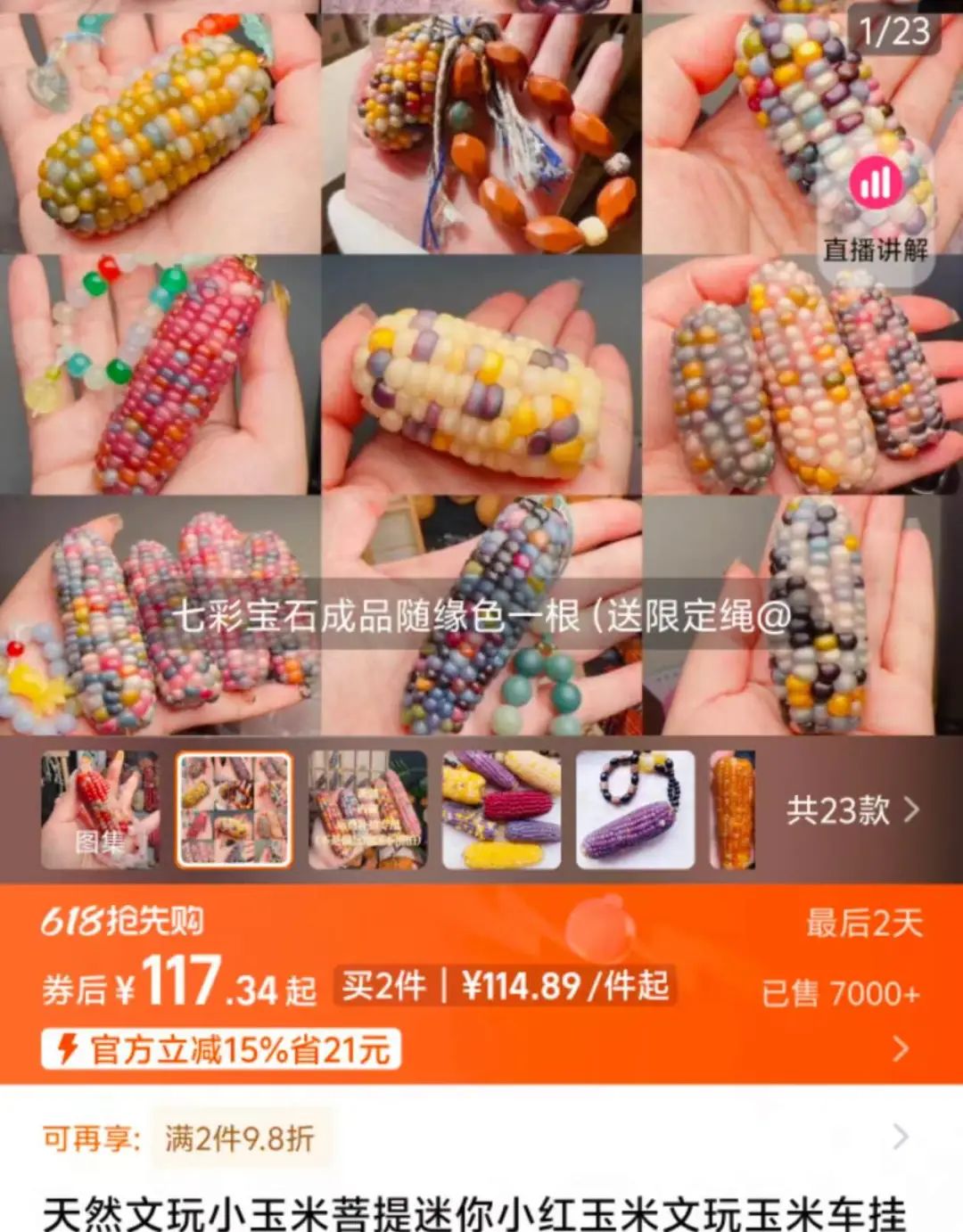 一根文玩玉米开价10万，年轻人迷上电子布洛芬(图7)