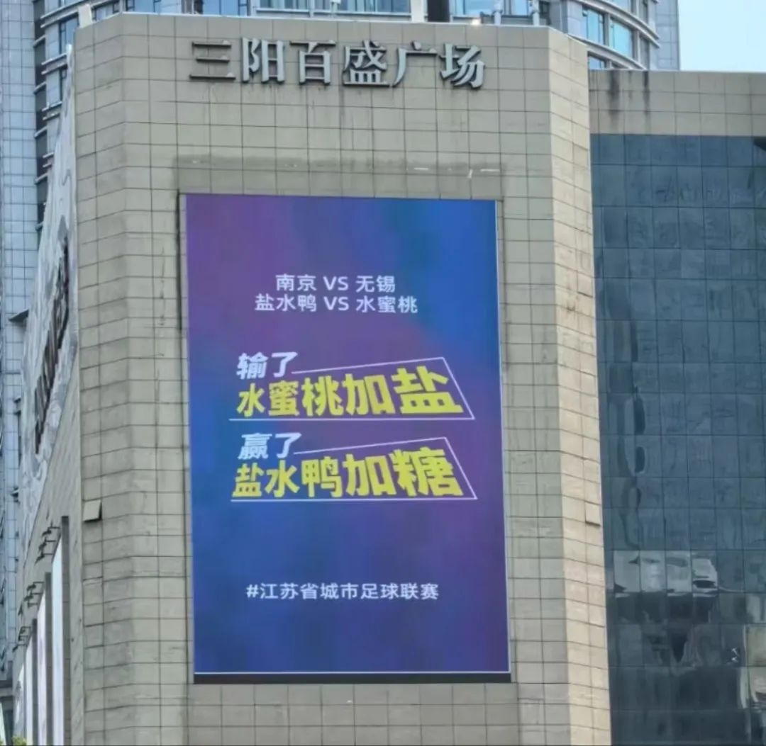 一夜爆火的“苏超”，背后有高人_https://www.izongheng.net_快讯_第14张