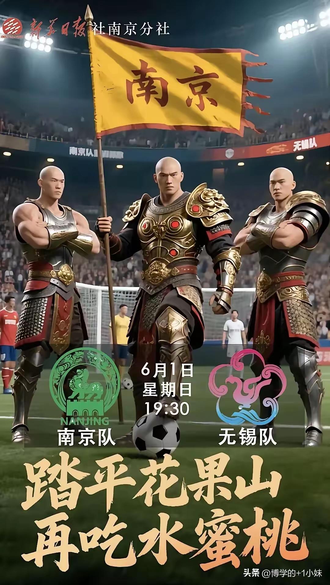 一夜爆火的“苏超”，背后有高人_https://www.izongheng.net_快讯_第13张
