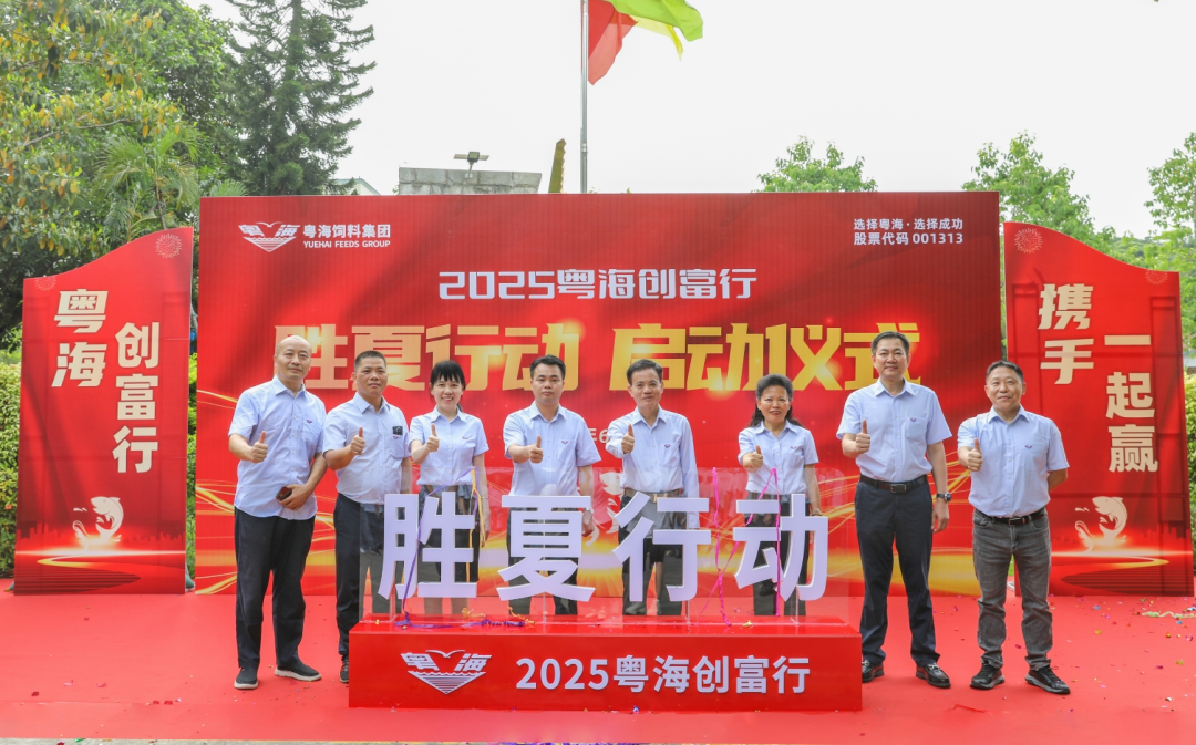 “胜夏即胜战”！粤海饲料吹响旺季冲锋号，郑石轩：必须是大干、快上的完胜与大胜