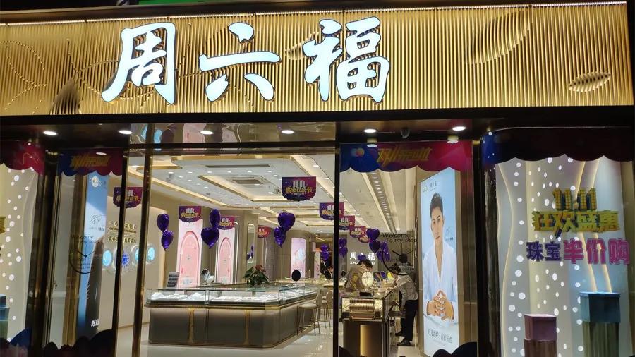珠宝门店数量排名_珠宝品牌营收_
