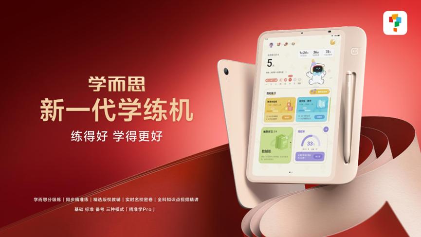 加码AI学习机，好未来会有“好未来”吗？