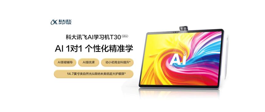 加码AI学习机，好未来会有“好未来”吗？