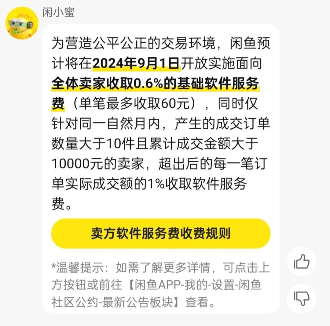 闲鱼个人卖家流量保障计划
