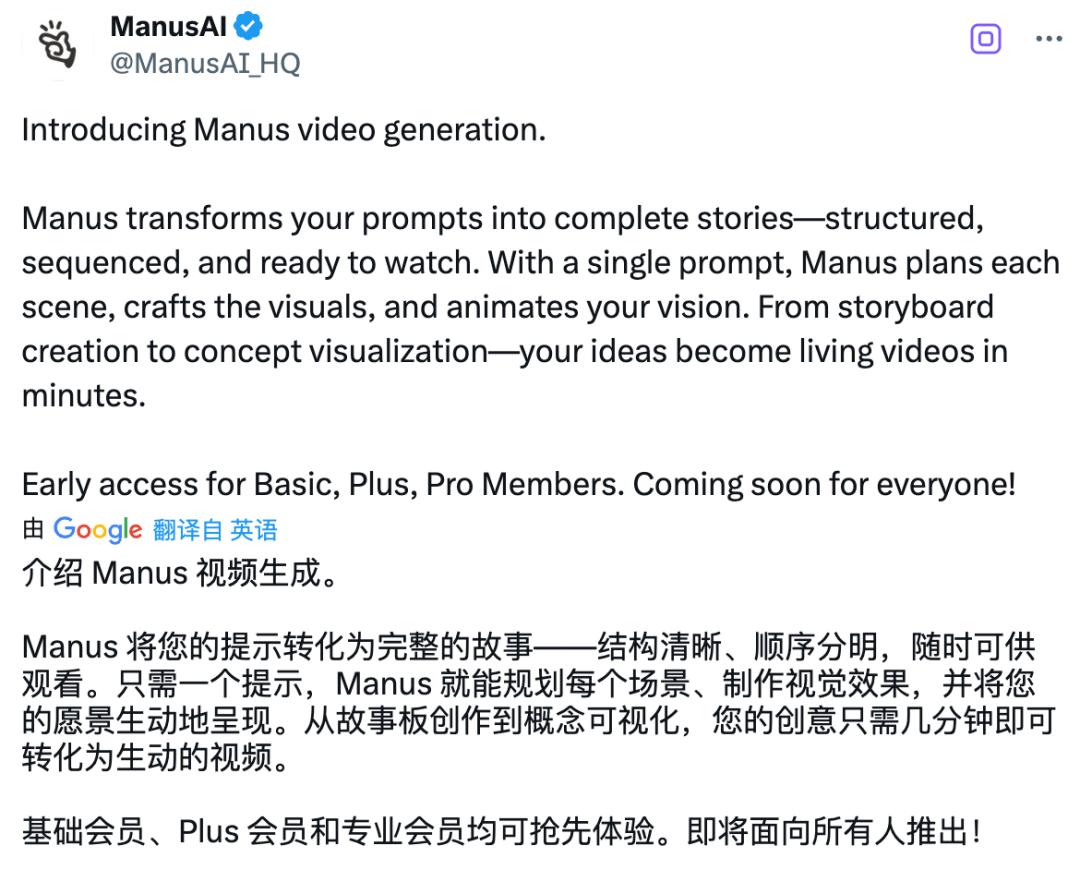 Manus UI