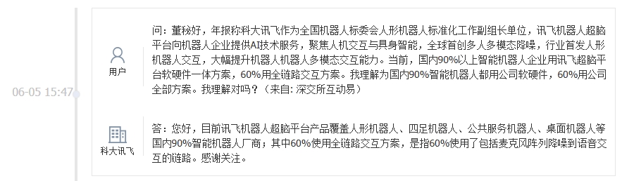 科大讯飞：讯飞机器人超脑平台覆盖国内90%智能机器人厂商