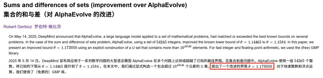 陶哲轩再爆：一个月三破18年未解难题，AlphaEvolve彻底改写数学研究规则__陶哲轩再爆：一个月三破18年未解难题，AlphaEvolve彻底改写数学研究规则