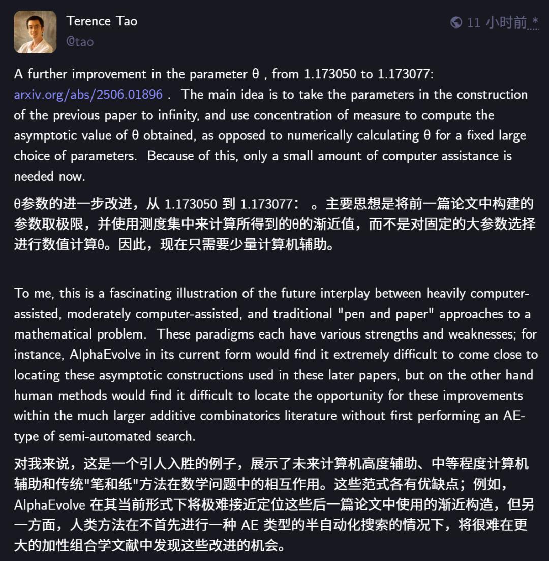 陶哲轩再爆：一个月三破18年未解难题，AlphaEvolve彻底改写数学研究规则_陶哲轩再爆：一个月三破18年未解难题，AlphaEvolve彻底改写数学研究规则_