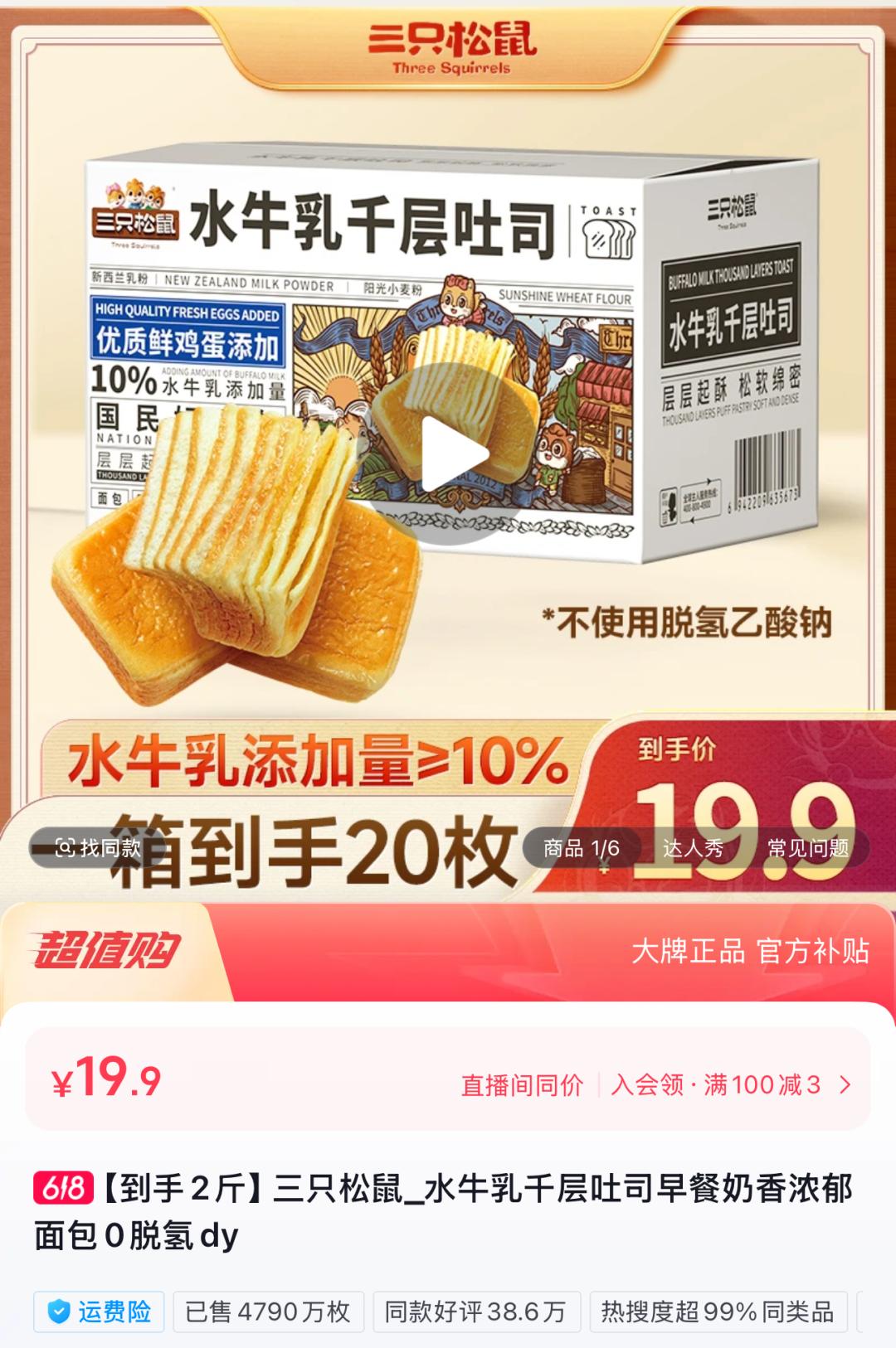 _监视者们松鼠_松鼠面包虫