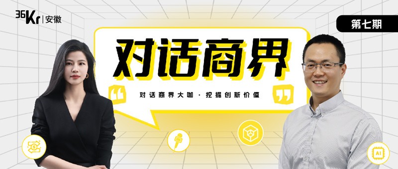 芯明周凡：空间智能芯片已处于行业爆发初期 | 对话商界NO.7