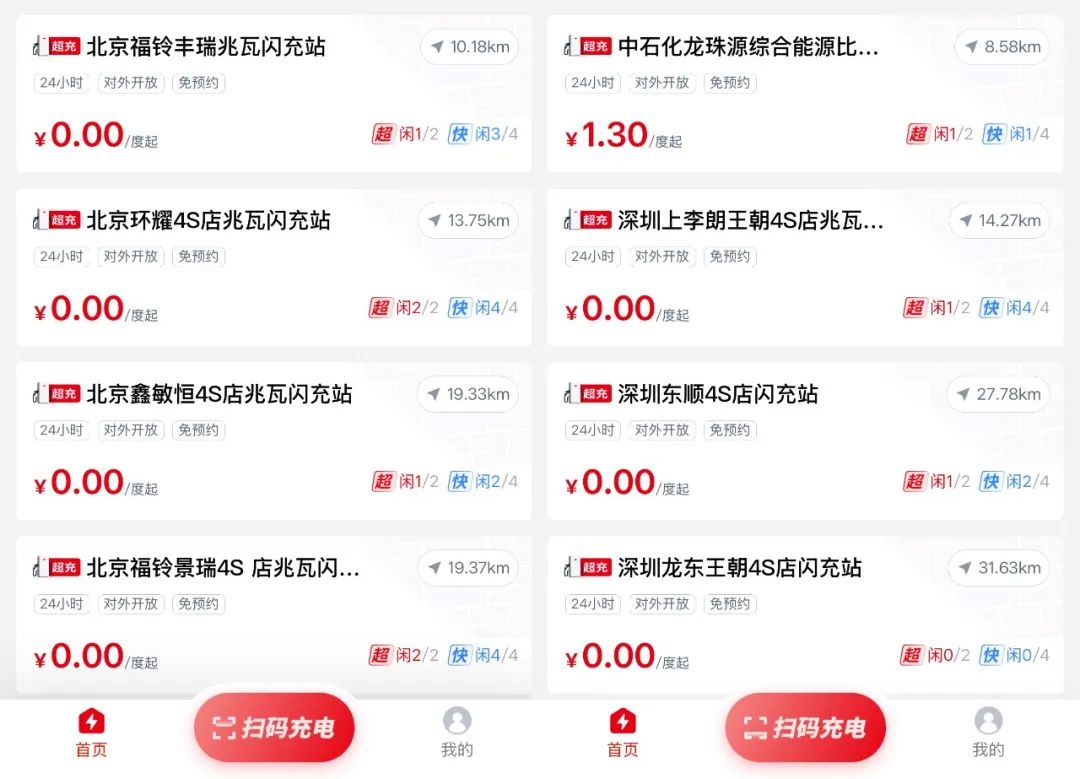 比亚迪“兆瓦闪充”微信小程序