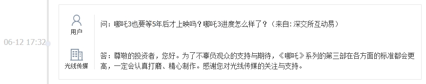 光线传媒：《哪吒》系列的第三部在各方面的标准都会更高