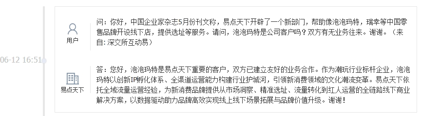 易点天下：泡泡玛特是公司重要客户