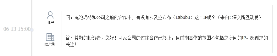哈尔斯：泡泡玛特和公司的过往合作已终止