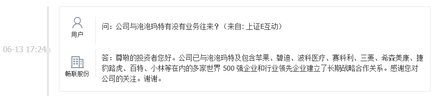 畅联股份：与泡泡玛特等多家世界500强企业有合作关系