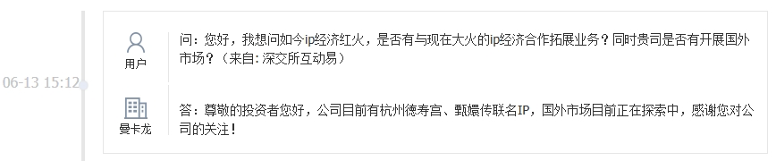 曼卡龙：有IP联名合作 国外市场正在探索
