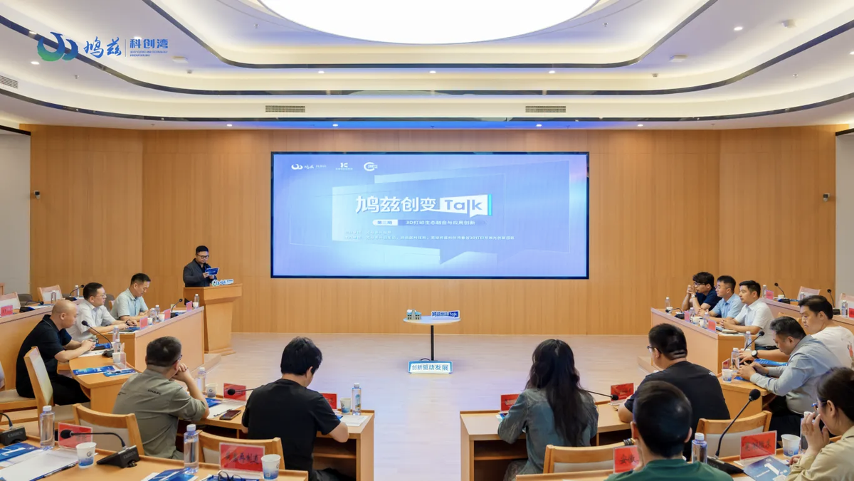 鸠兹创变Talk第三期：3D打印生态融合与应用创新
