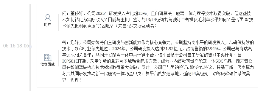 德赛西威：与奇瑞汽车、昊铂达成合作，推动智能驾驶技术落地