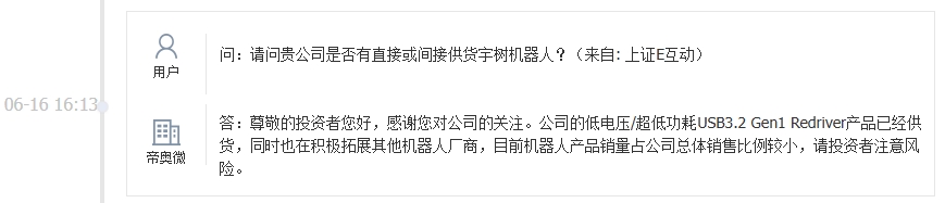 帝奥微：公司产品已供货宇树机器人，积极拓展其他机器人厂商