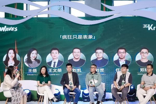 圆桌论坛：「疯狂只是表象」丨WAVES新浪潮2025