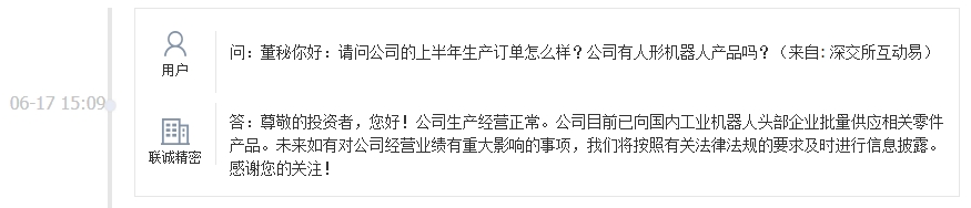 联诚精密：已向国内工业机器人头部企业批量供应相关零件产品