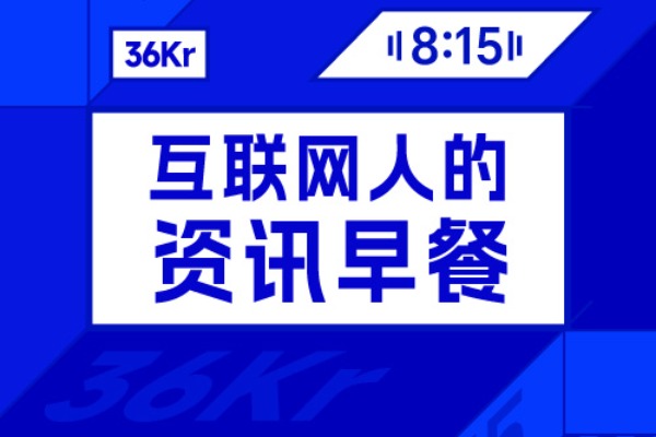 8点1氪｜杭州一泡泡玛特开业当天即闭店；优衣库否认镜子有滤镜；小杨哥徒弟“红绿灯的黄”TikTok单场直播打赏收入超10万美元